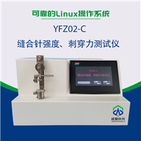 YFZ02-C 醫(yī)用針針尖強(qiáng)度、刺穿力測(cè)試儀 22款